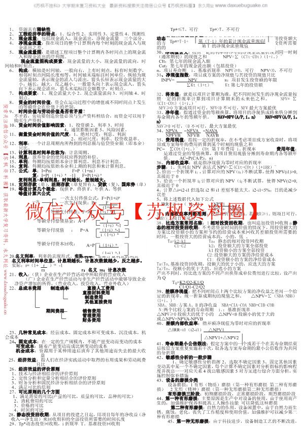 工程经济